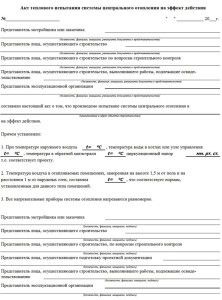 Thermal test certificate